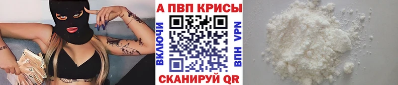 Alfa_PVP Crystall  Курган 