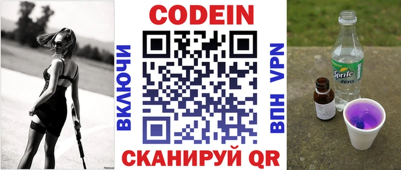 Кодеин напиток Lean (лин) Курган