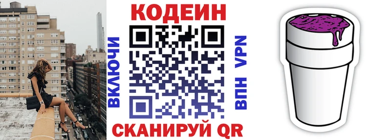 Кодеиновый сироп Lean напиток Lean (лин) Курган